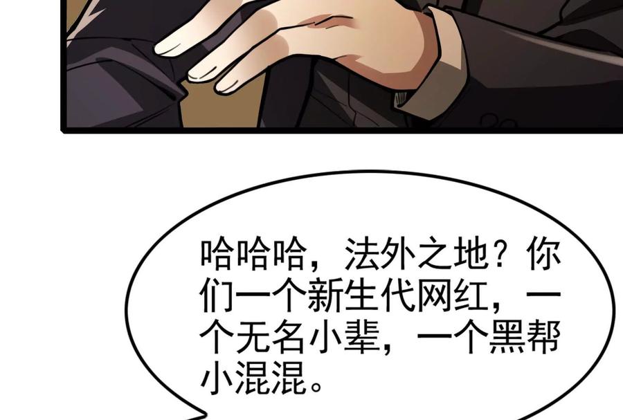 暴君的反穿越大联盟 第22话 帝辛的实力是S级？ 第40页