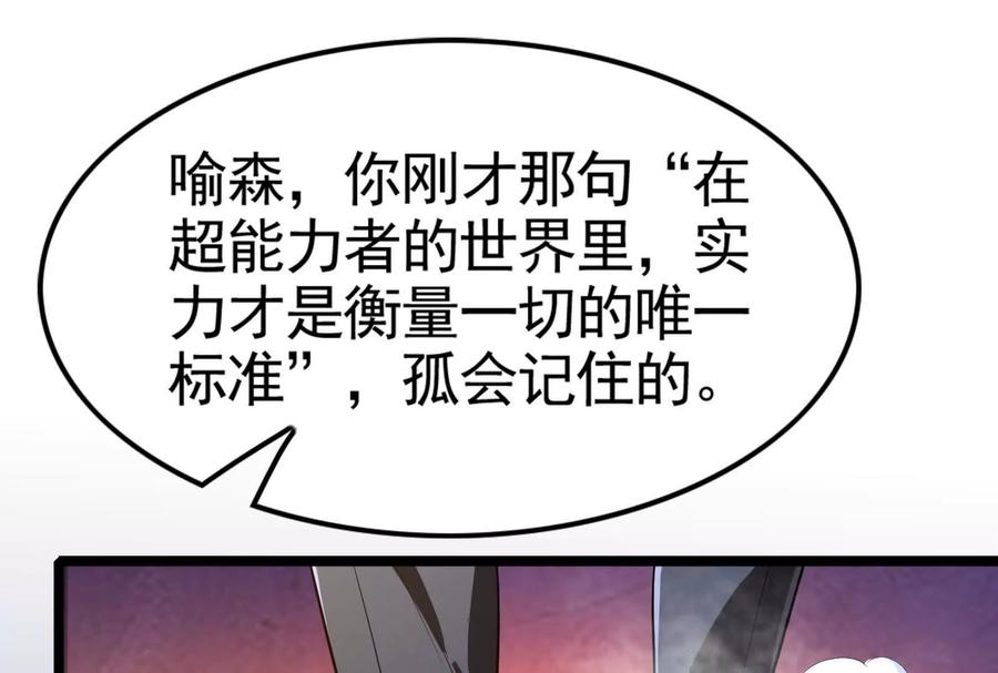 暴君的反穿越大联盟 第22话 帝辛的实力是S级？ 第99页