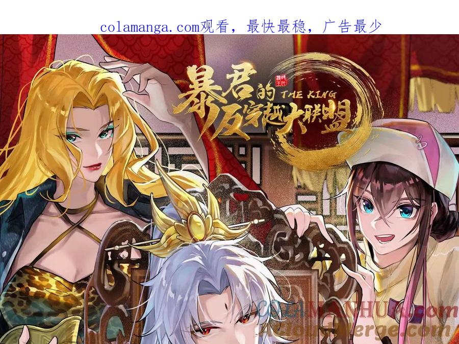 暴君的反穿越大联盟 第22话 帝辛的实力是S级？ 第1页