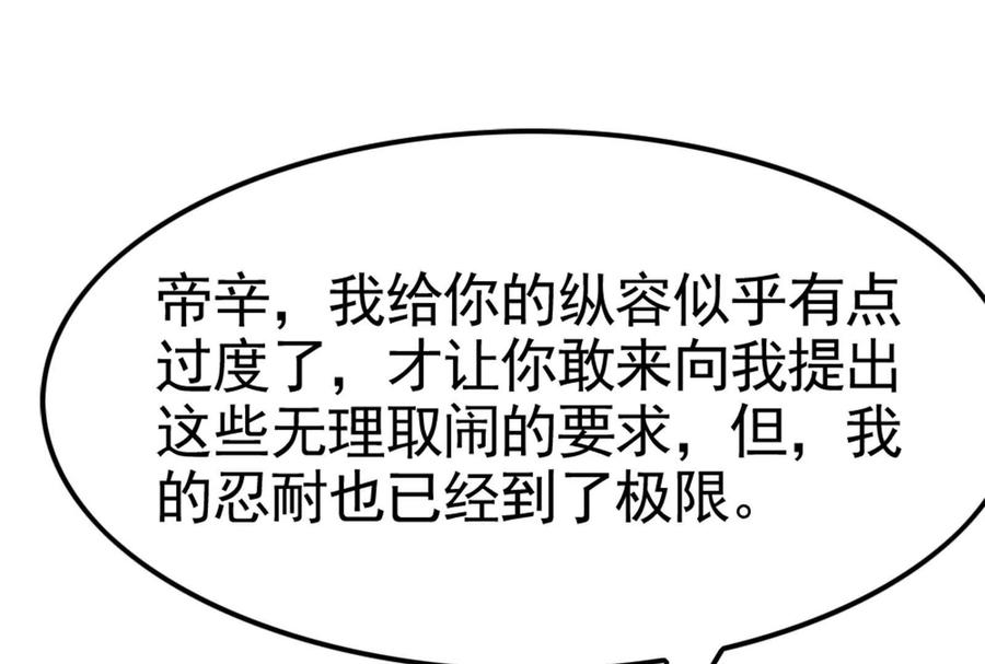 暴君的反穿越大联盟 第22话 帝辛的实力是S级？ 第4页