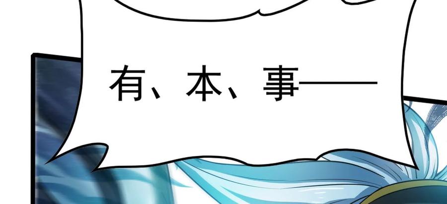 暴君的反穿越大联盟 第22话 帝辛的实力是S级？ 第142页