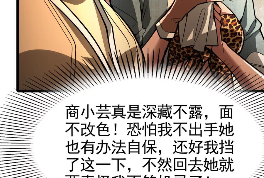 暴君的反穿越大联盟 第22话 帝辛的实力是S级？ 第32页