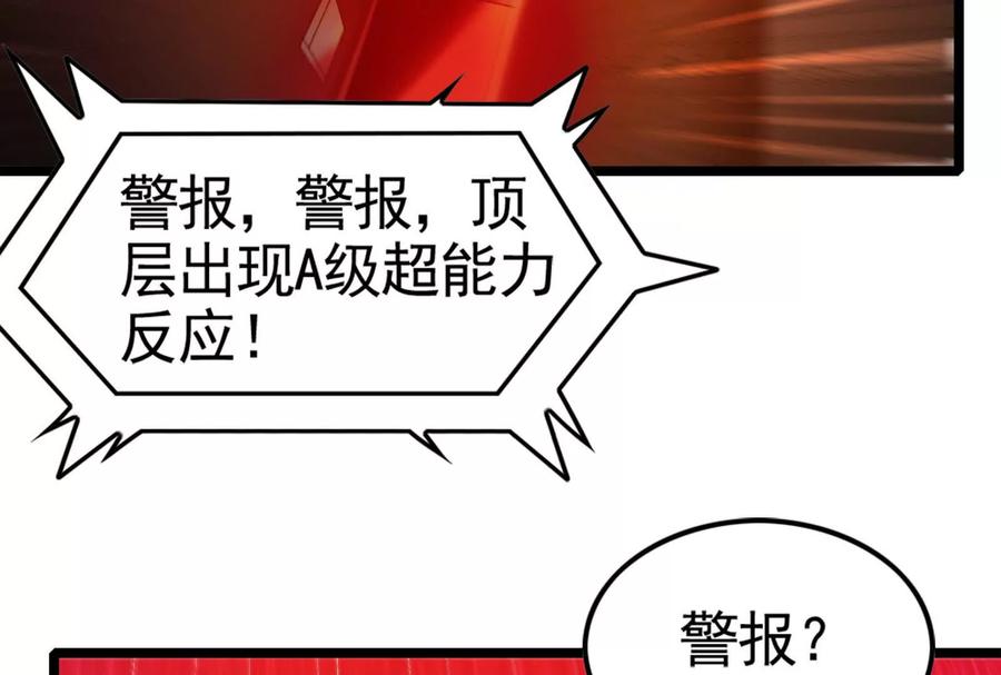 暴君的反穿越大联盟 第22话 帝辛的实力是S级？ 第80页