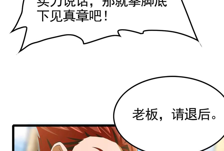 暴君的反穿越大联盟 第22话 帝辛的实力是S级？ 第111页