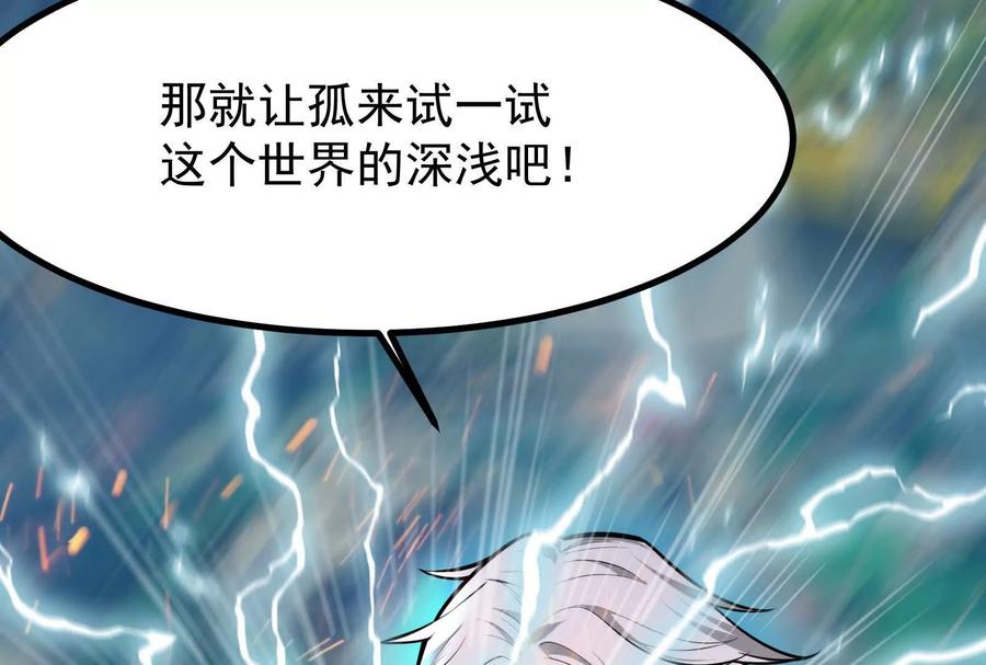 暴君的反穿越大联盟 第23话 帝辛的真正目的 第87页