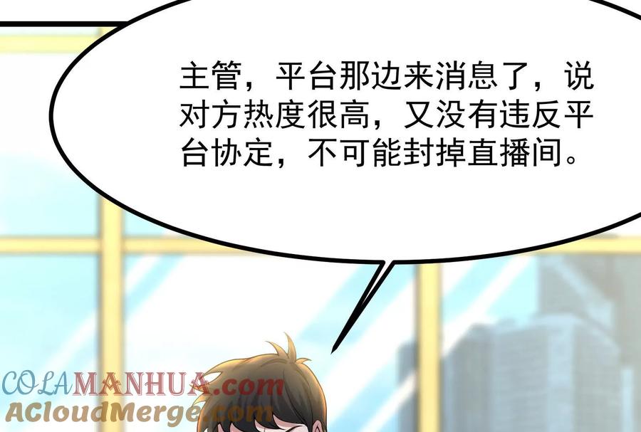暴君的反穿越大联盟 第23话 帝辛的真正目的 第173页