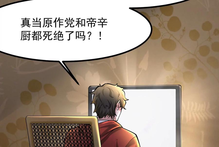 暴君的反穿越大联盟 第23话 帝辛的真正目的 第119页