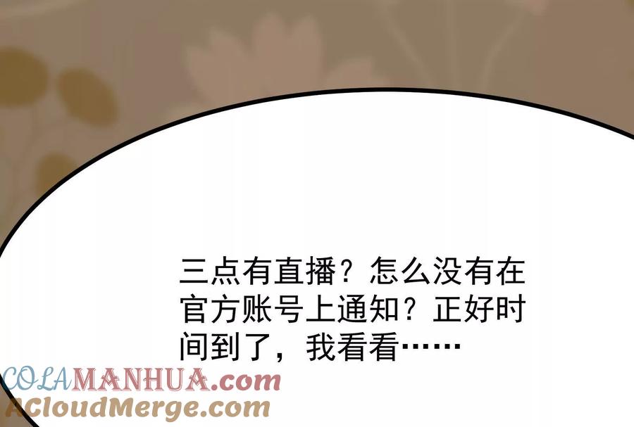 暴君的反穿越大联盟 第23话 帝辛的真正目的 第133页