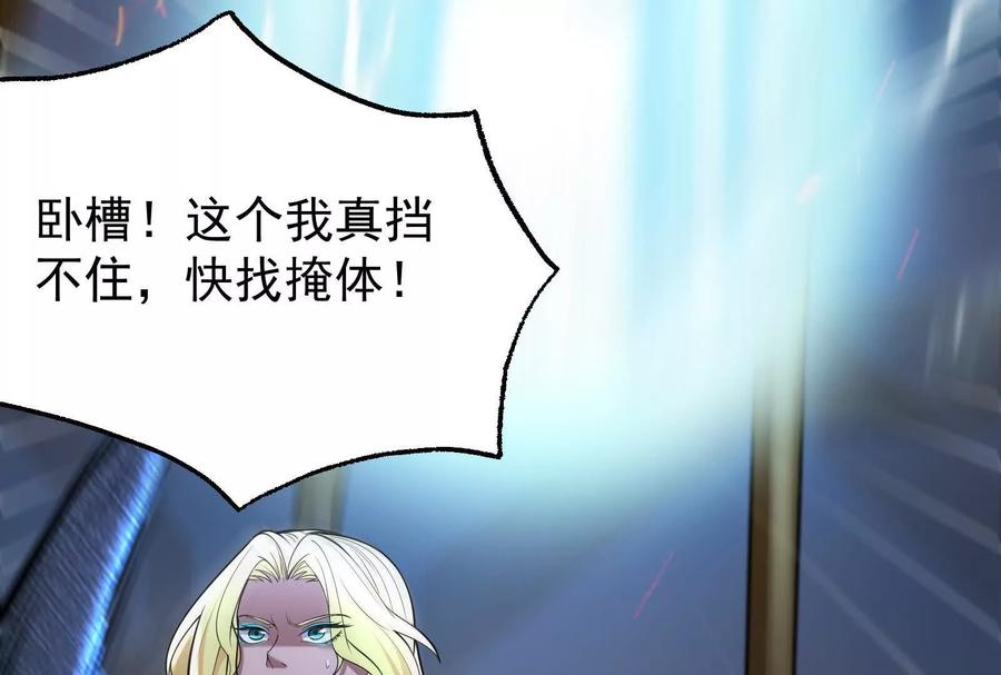 暴君的反穿越大联盟 第23话 帝辛的真正目的 第103页