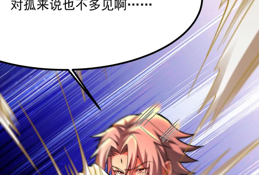 暴君的反穿越大联盟 第23话 帝辛的真正目的 第82页