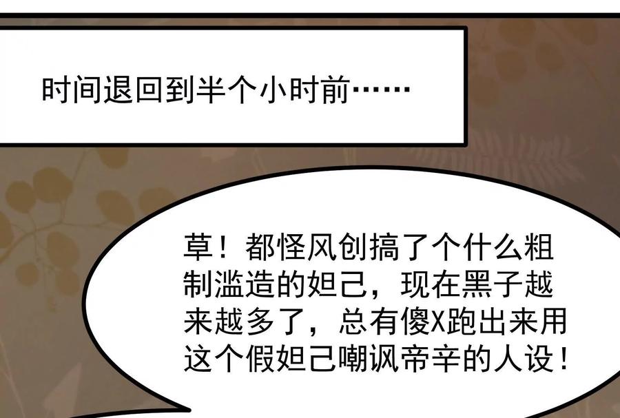 暴君的反穿越大联盟 第23话 帝辛的真正目的 第118页