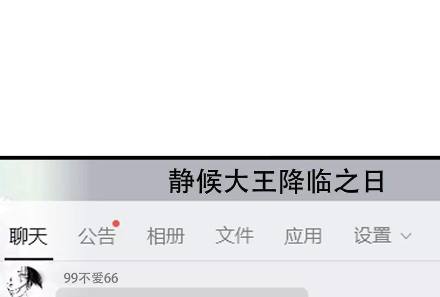 暴君的反穿越大联盟 第23话 帝辛的真正目的 第128页