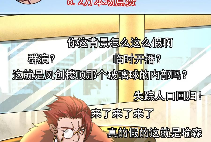 暴君的反穿越大联盟 第23话 帝辛的真正目的 第150页