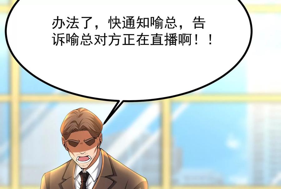 暴君的反穿越大联盟 第23话 帝辛的真正目的 第182页