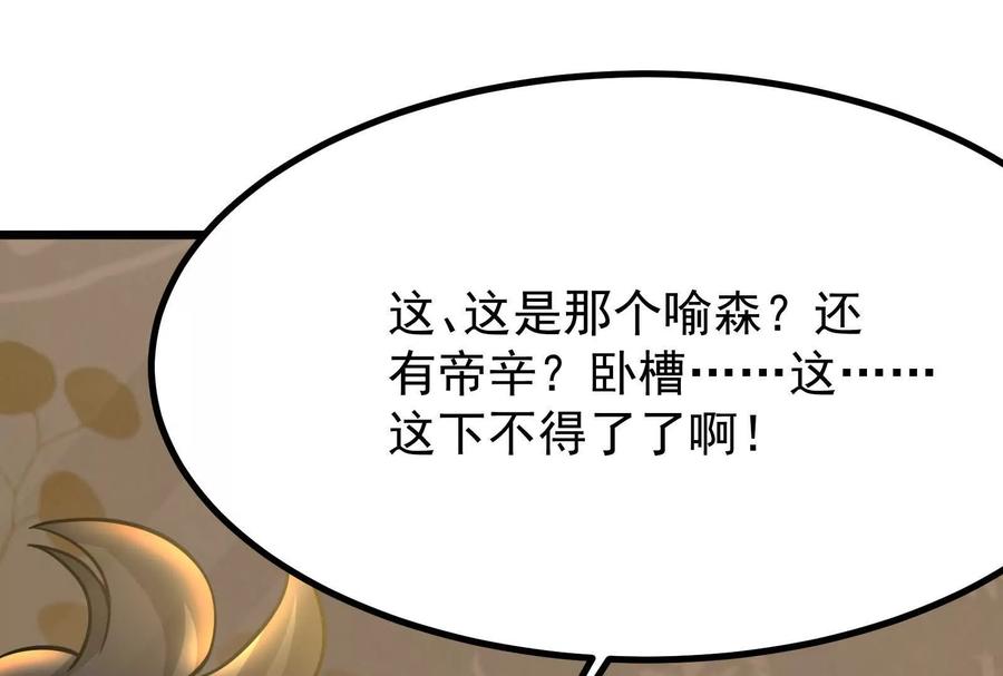 暴君的反穿越大联盟 第23话 帝辛的真正目的 第156页