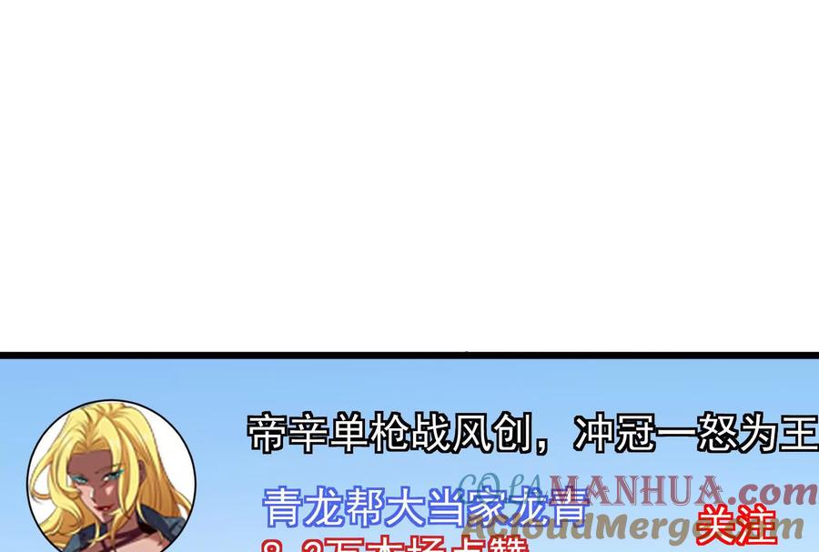 暴君的反穿越大联盟 第23话 帝辛的真正目的 第149页
