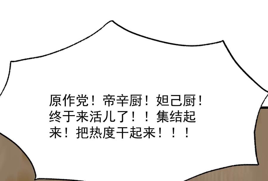 暴君的反穿越大联盟 第23话 帝辛的真正目的 第160页