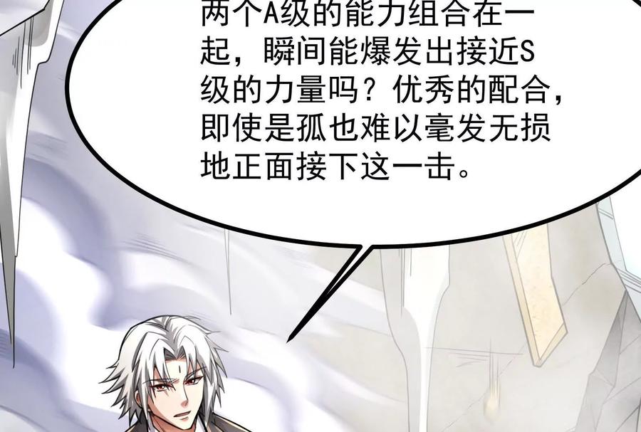 暴君的反穿越大联盟 第23话 帝辛的真正目的 第56页