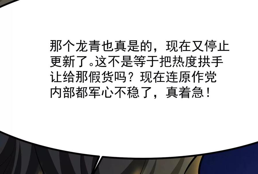 暴君的反穿越大联盟 第23话 帝辛的真正目的 第123页