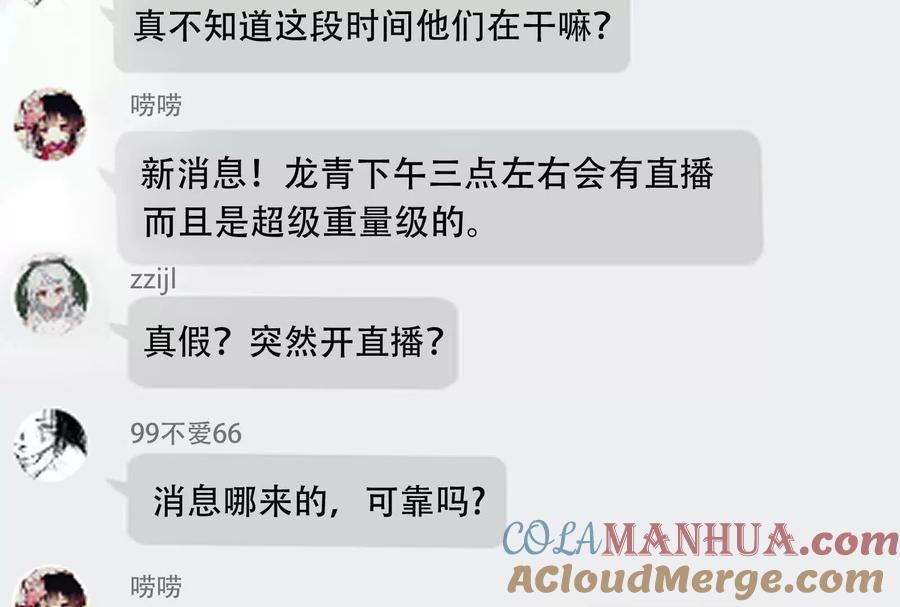 暴君的反穿越大联盟 第23话 帝辛的真正目的 第129页