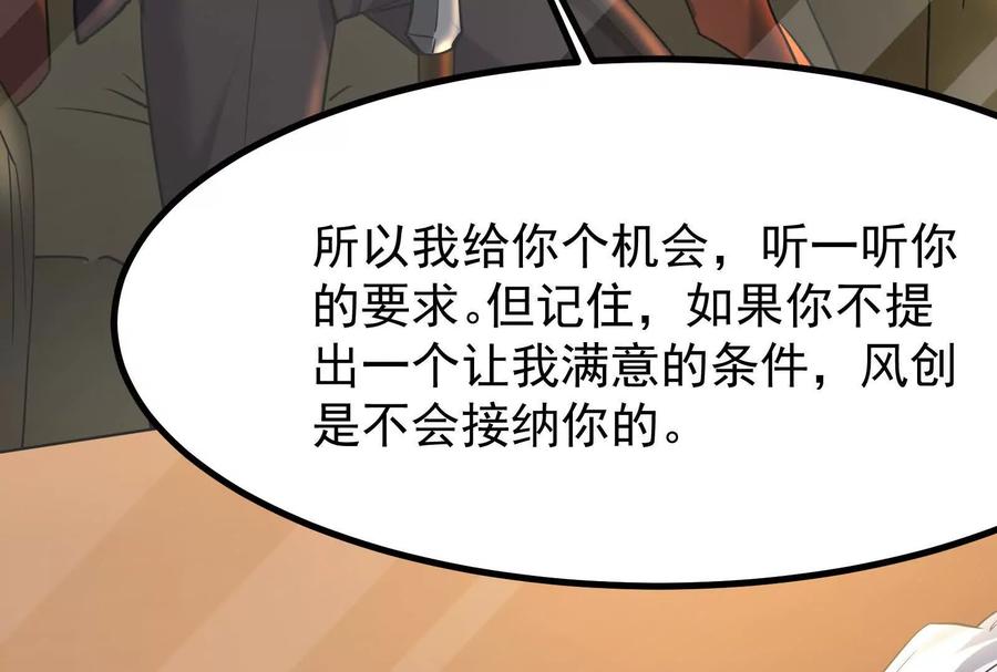 暴君的反穿越大联盟 第23话 帝辛的真正目的 第152页