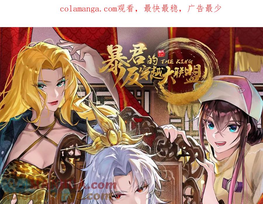 暴君的反穿越大联盟 第23话 帝辛的真正目的 第1页