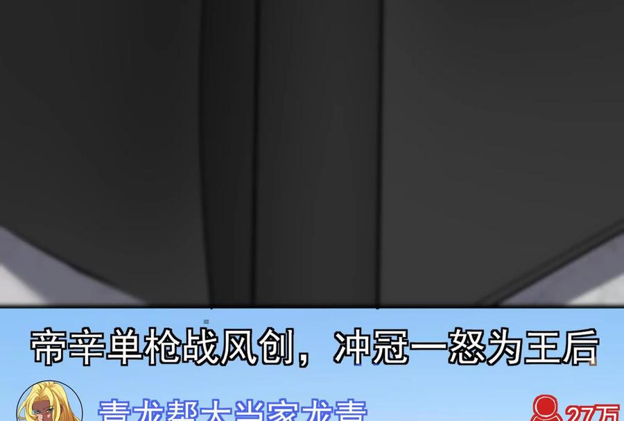暴君的反穿越大联盟 第23话 帝辛的真正目的 第146页