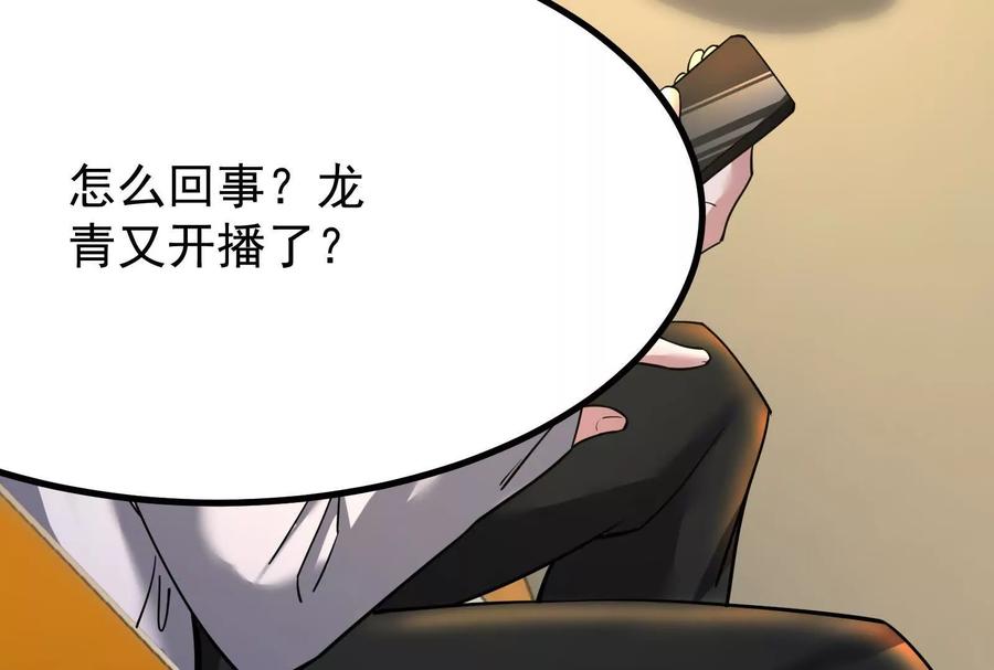 暴君的反穿越大联盟 第23话 帝辛的真正目的 第167页