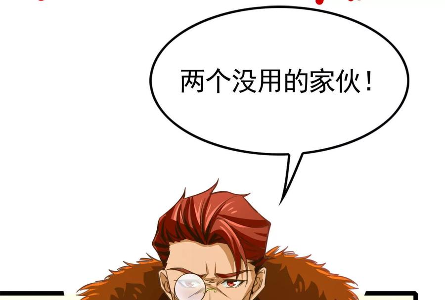 暴君的反穿越大联盟 第24话 赢了 第31页