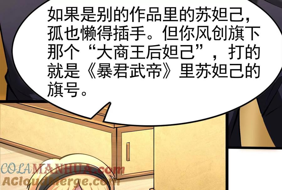 暴君的反穿越大联盟 第24话 赢了 第161页