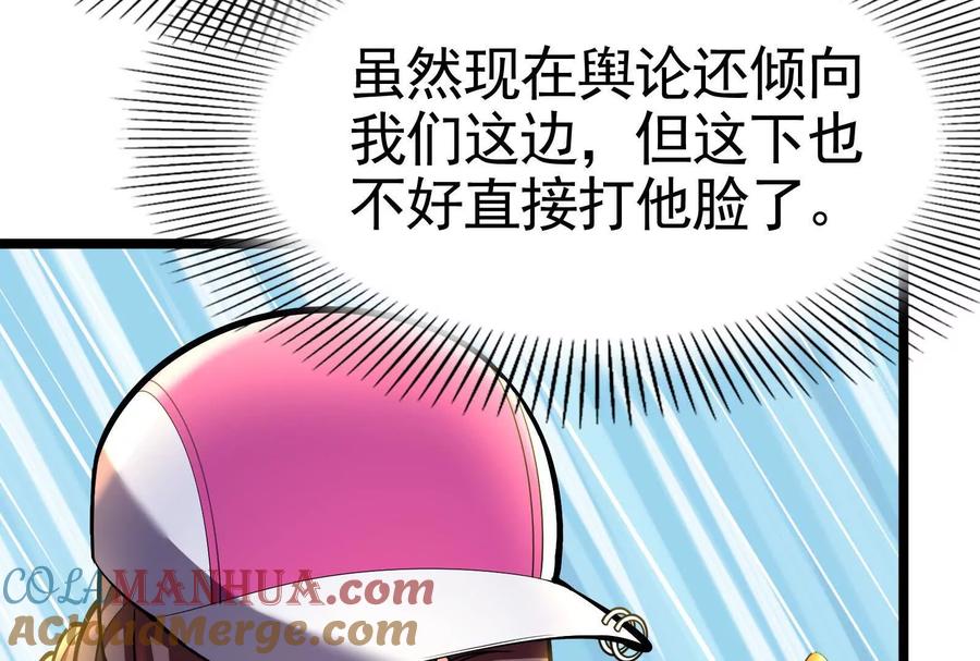 暴君的反穿越大联盟 第24话 赢了 第145页