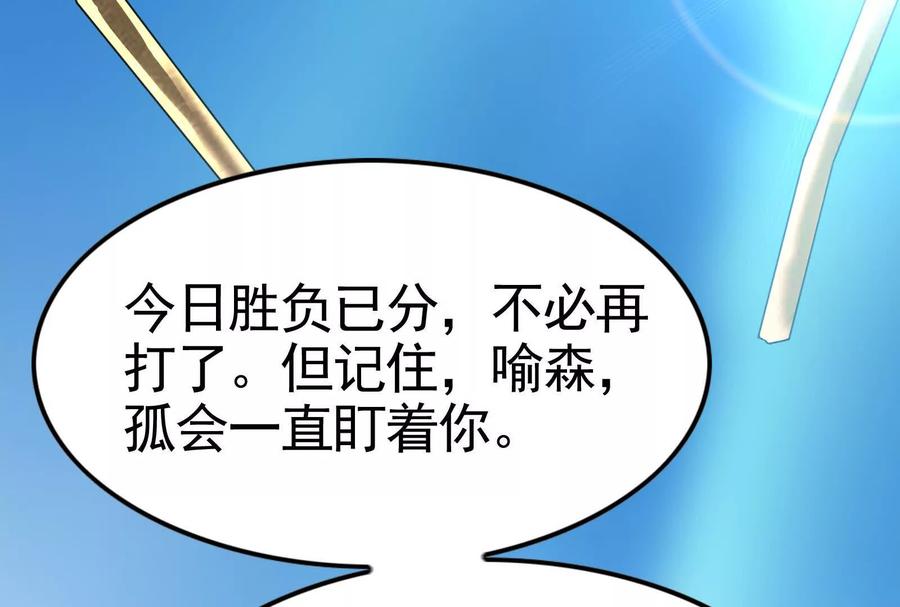 暴君的反穿越大联盟 第24话 赢了 第192页