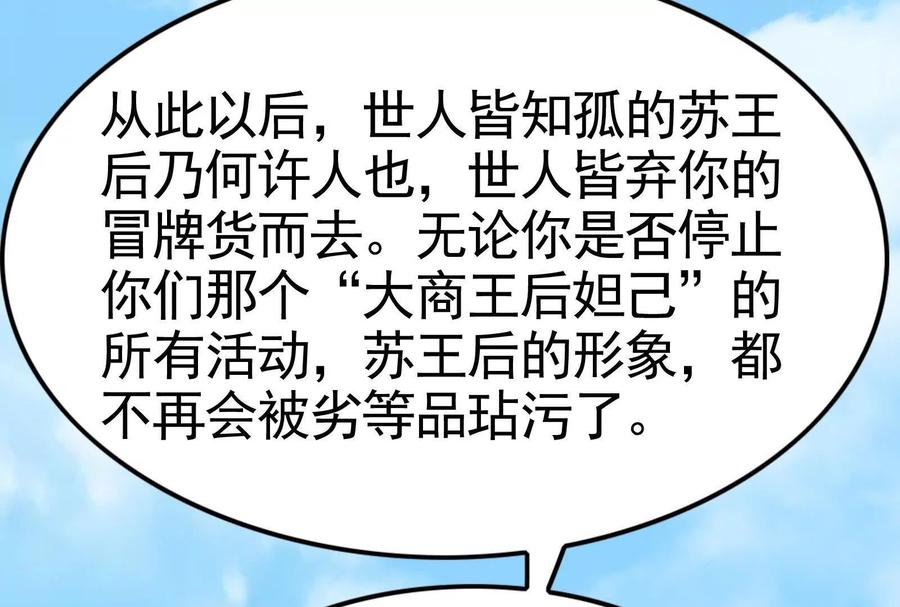 暴君的反穿越大联盟 第24话 赢了 第174页