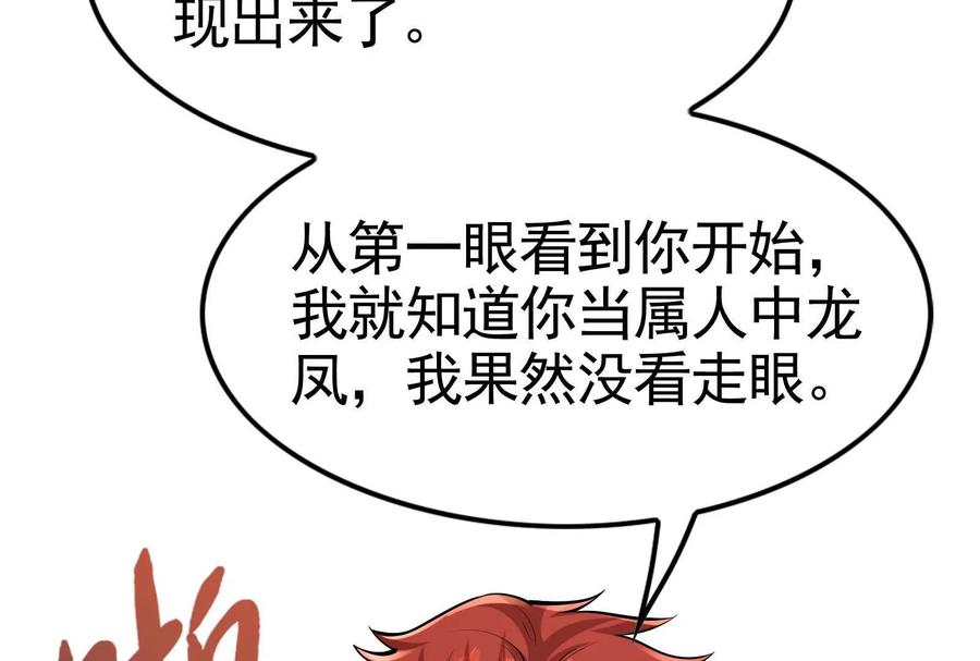 暴君的反穿越大联盟 第24话 赢了 第132页