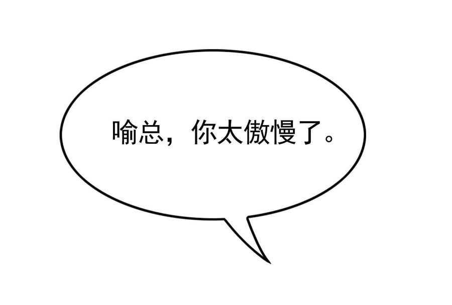 暴君的反穿越大联盟 第24话 赢了 第108页