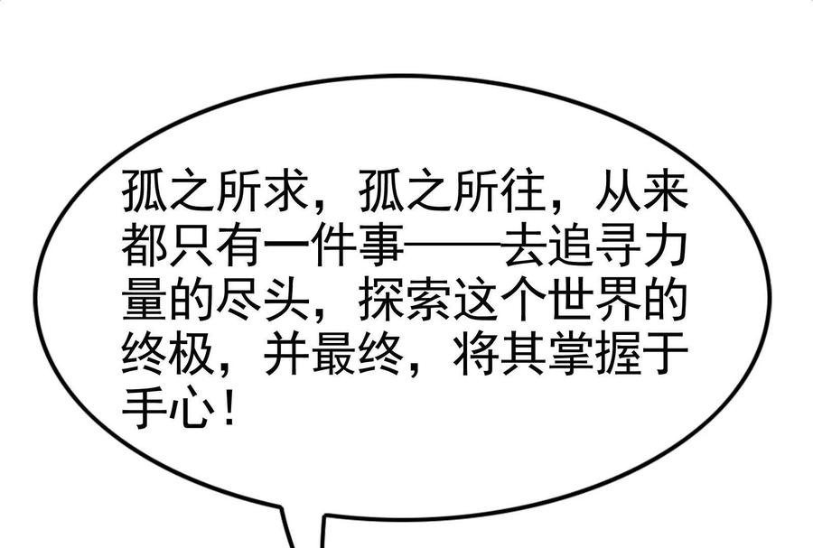 暴君的反穿越大联盟 第24话 赢了 第47页