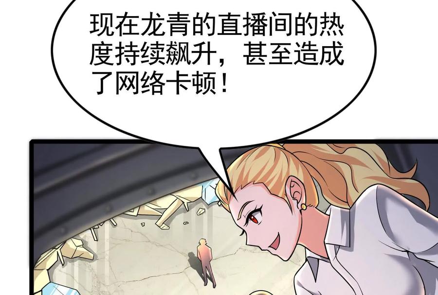 暴君的反穿越大联盟 第24话 赢了 第86页
