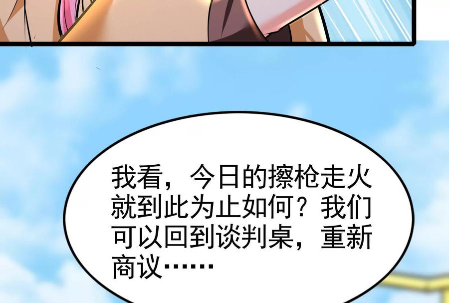 暴君的反穿越大联盟 第24话 赢了 第147页
