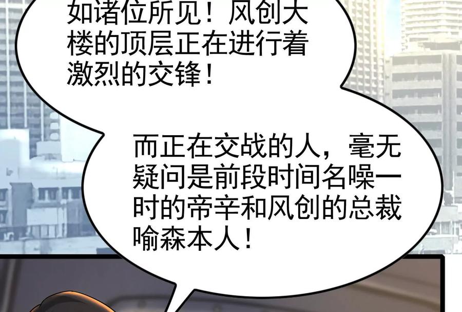 暴君的反穿越大联盟 第24话 赢了 第83页