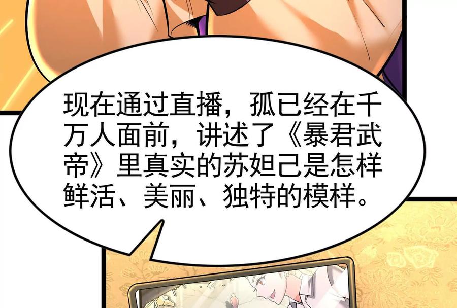 暴君的反穿越大联盟 第24话 赢了 第167页