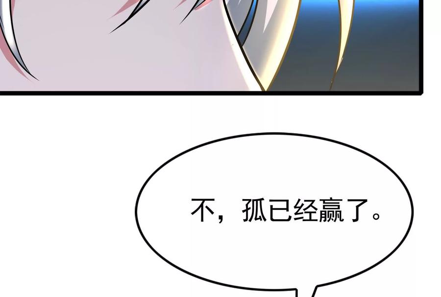 暴君的反穿越大联盟 第24话 赢了 第63页