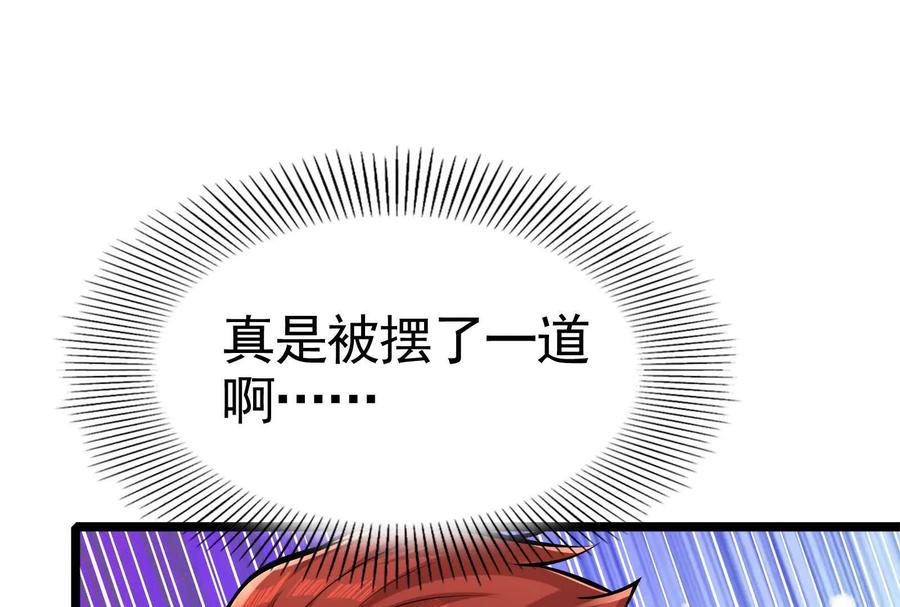 暴君的反穿越大联盟 第24话 赢了 第126页