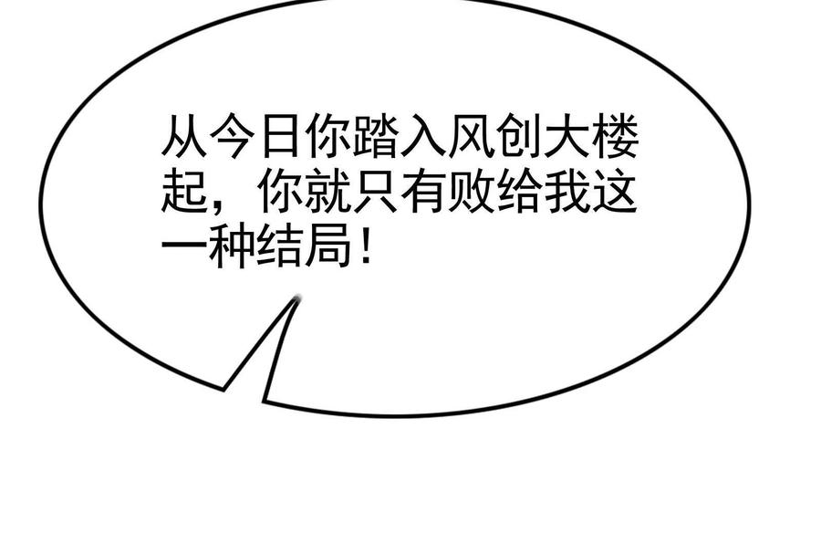 暴君的反穿越大联盟 第24话 赢了 第58页