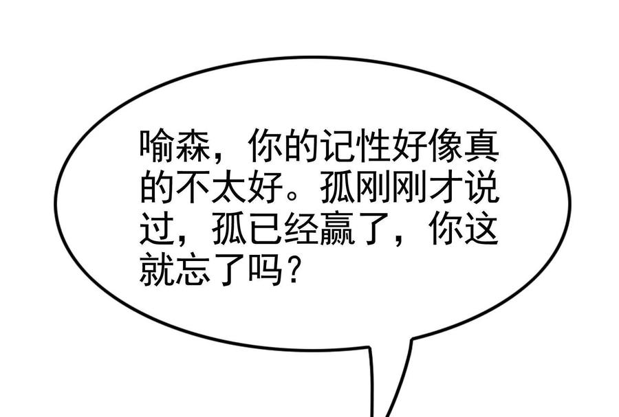 暴君的反穿越大联盟 第24话 赢了 第150页