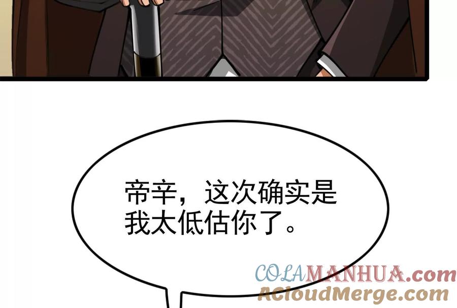 暴君的反穿越大联盟 第24话 赢了 第33页