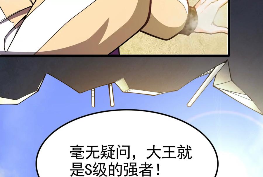 暴君的反穿越大联盟 第24话 赢了 第16页
