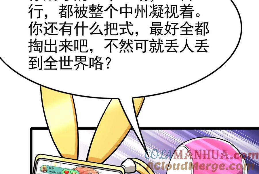 暴君的反穿越大联盟 第24话 赢了 第117页