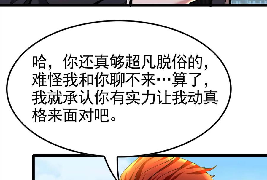 暴君的反穿越大联盟 第24话 赢了 第50页