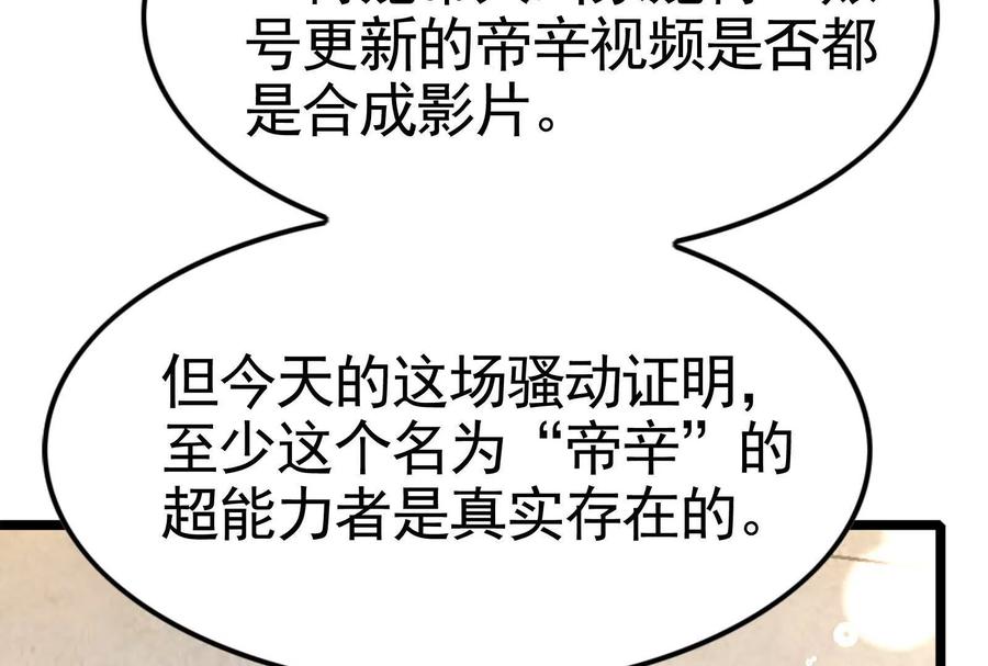 暴君的反穿越大联盟 第24话 赢了 第92页