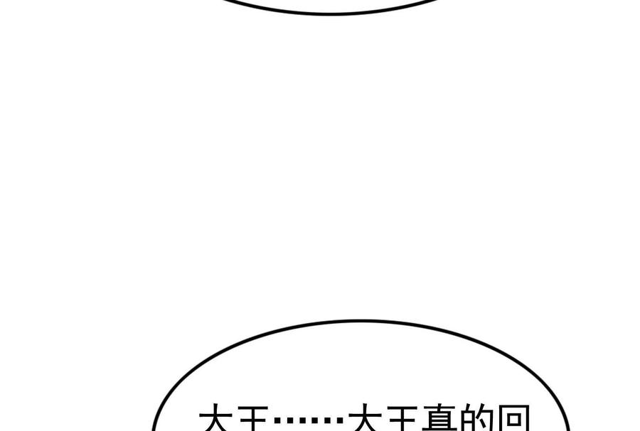 暴君的反穿越大联盟 第24话 赢了 第183页